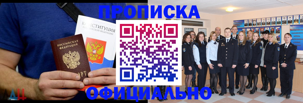 временная регистрация для школы в Люберцах