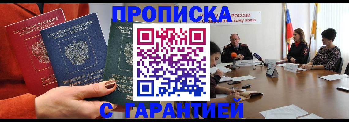 временная регистрация для школы в Люберцах