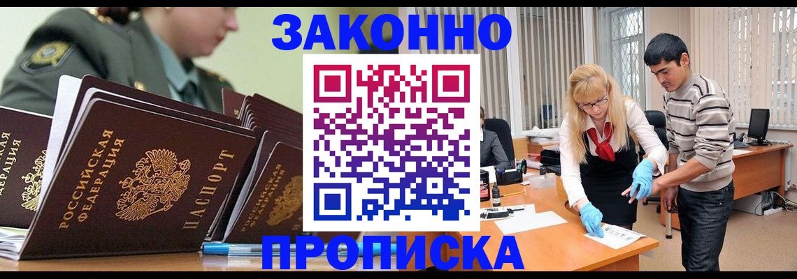 прописка для кредита в Люберцах